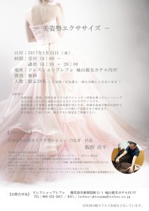 ドレスショップ　レフェ(城山観光ホテル内3階)にてイベント