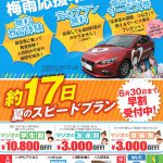 マジオドライバーズスクール鹿児島校提携店