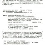 第4回つなぎ研修会開催決定（セラピスト向け）