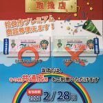 姶良市プレミアム商品券が使用できます