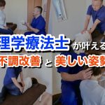 季節の変わり目に乱れる自律神経を整える【姶良整体】
